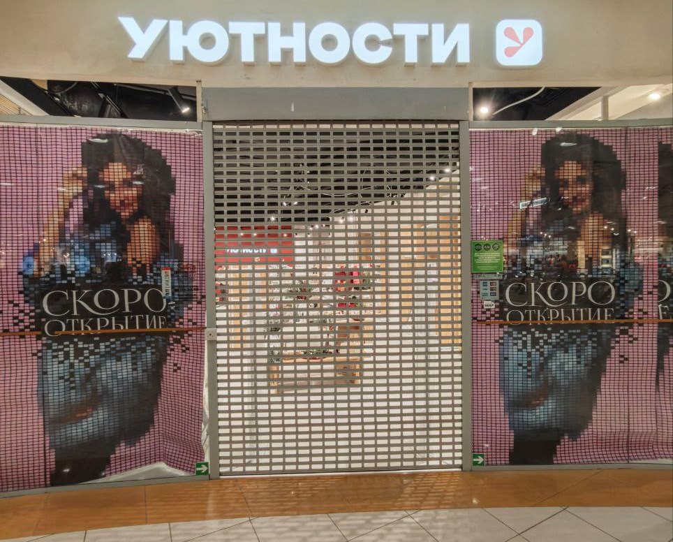 Магазин Уютности в ТЦ Атмосфера